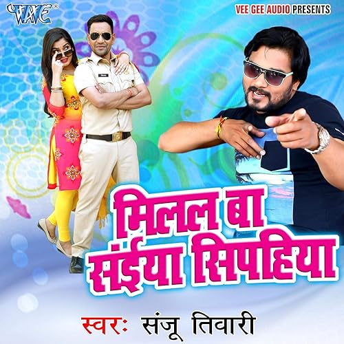 saiyan milal ba sipahiya mp3 saiyan milal ba sipahiya mp3